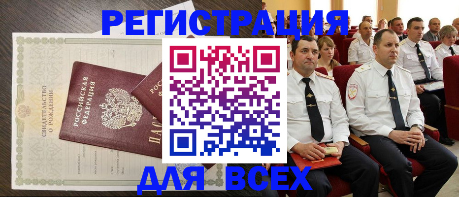 прописка в Пензе