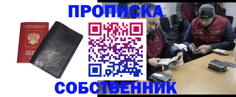 прописка 2025 в Пензе