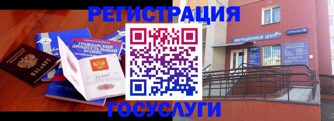 временная регистрация в Пензе